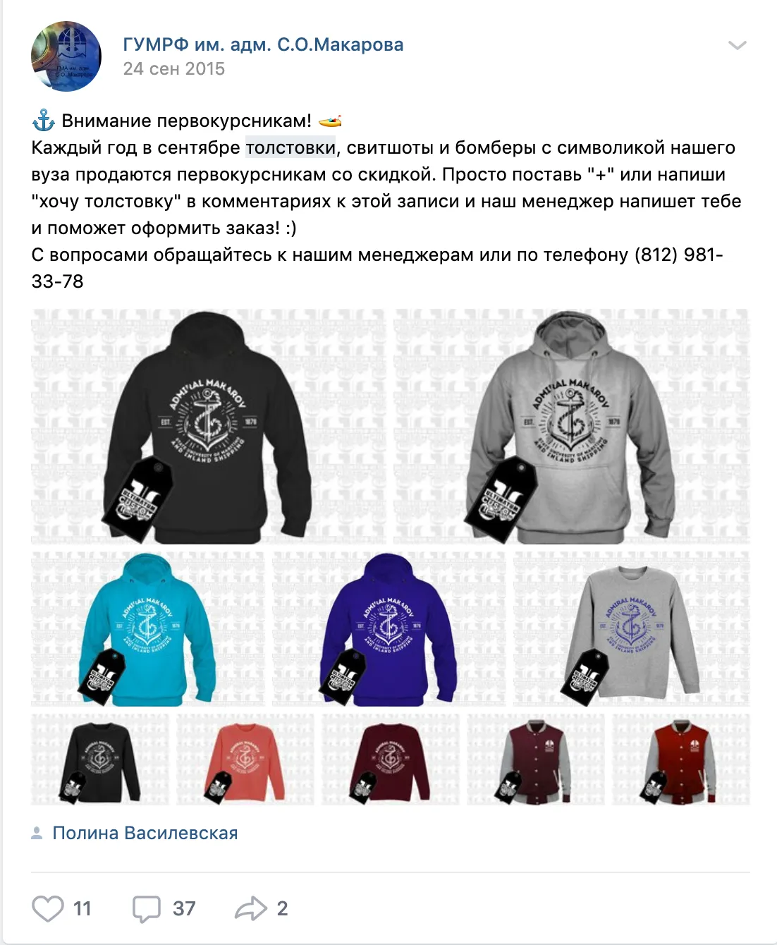 An early promotion example: we made a paid post in university's page with our USP and call to action to write "+" in comments, allowing our managers to write directly to potential customers.